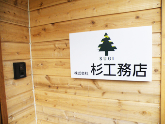 事務所ギャラリー